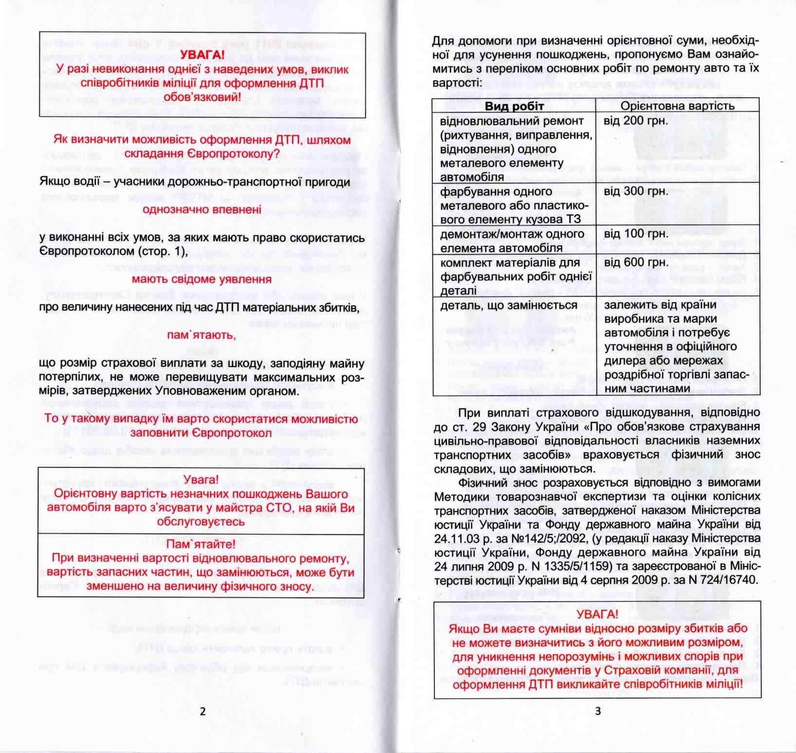 Информационный материал к европротоколу
