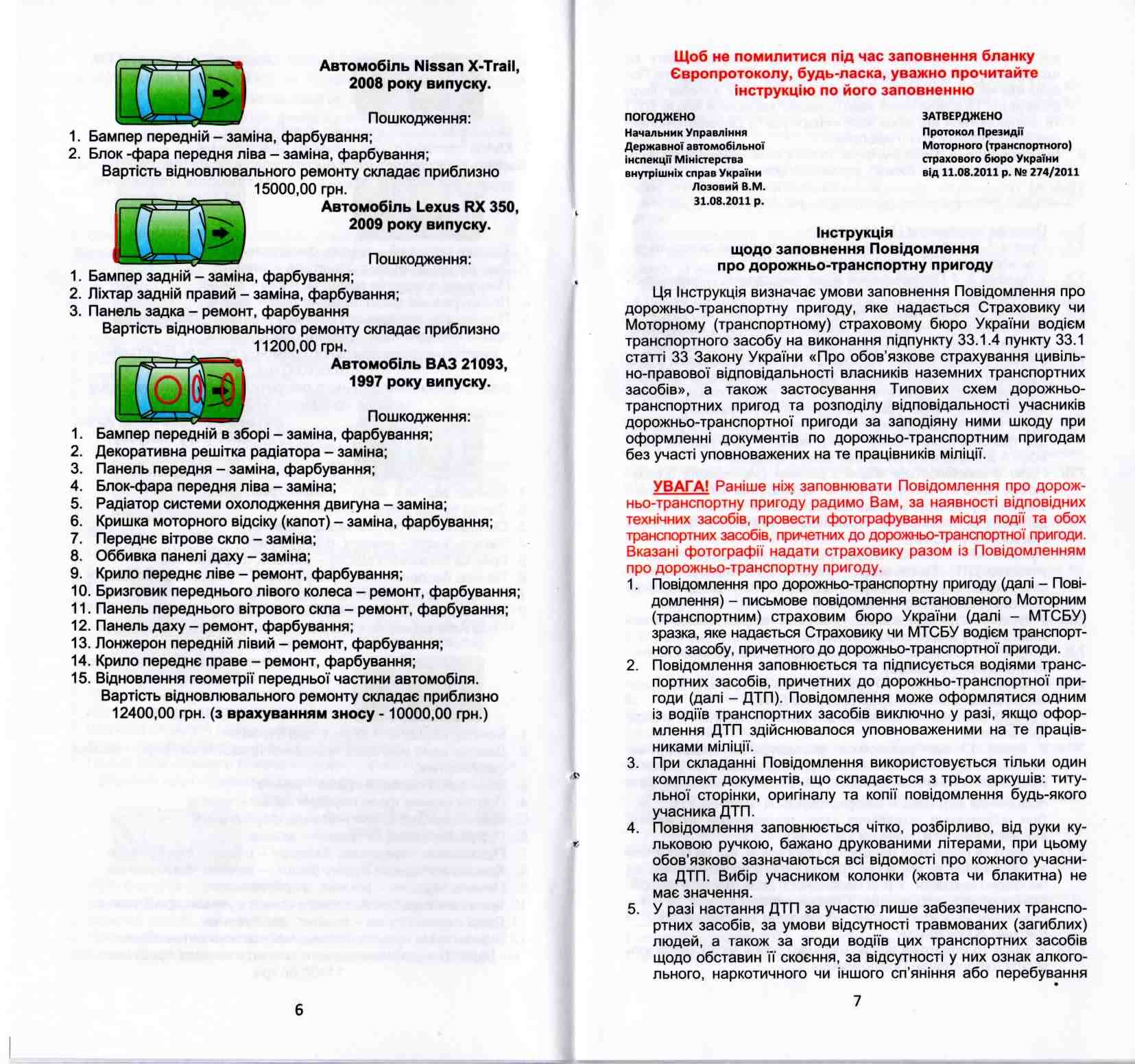 Информационный материал к европротоколу