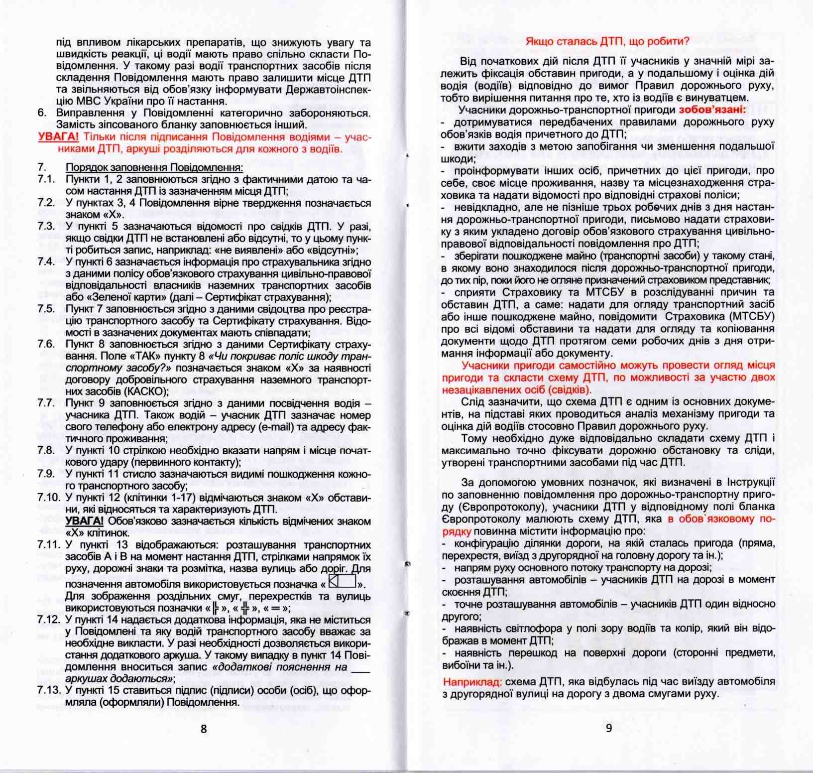 Информационный материал к европротоколу