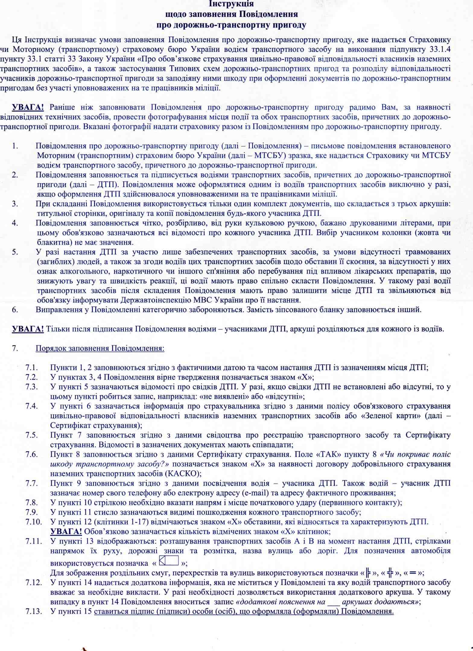 Инструкция по заполнению европротокола