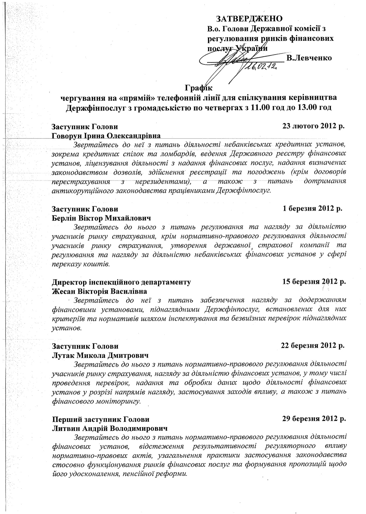 График работы прямой линии Госфинуслуг