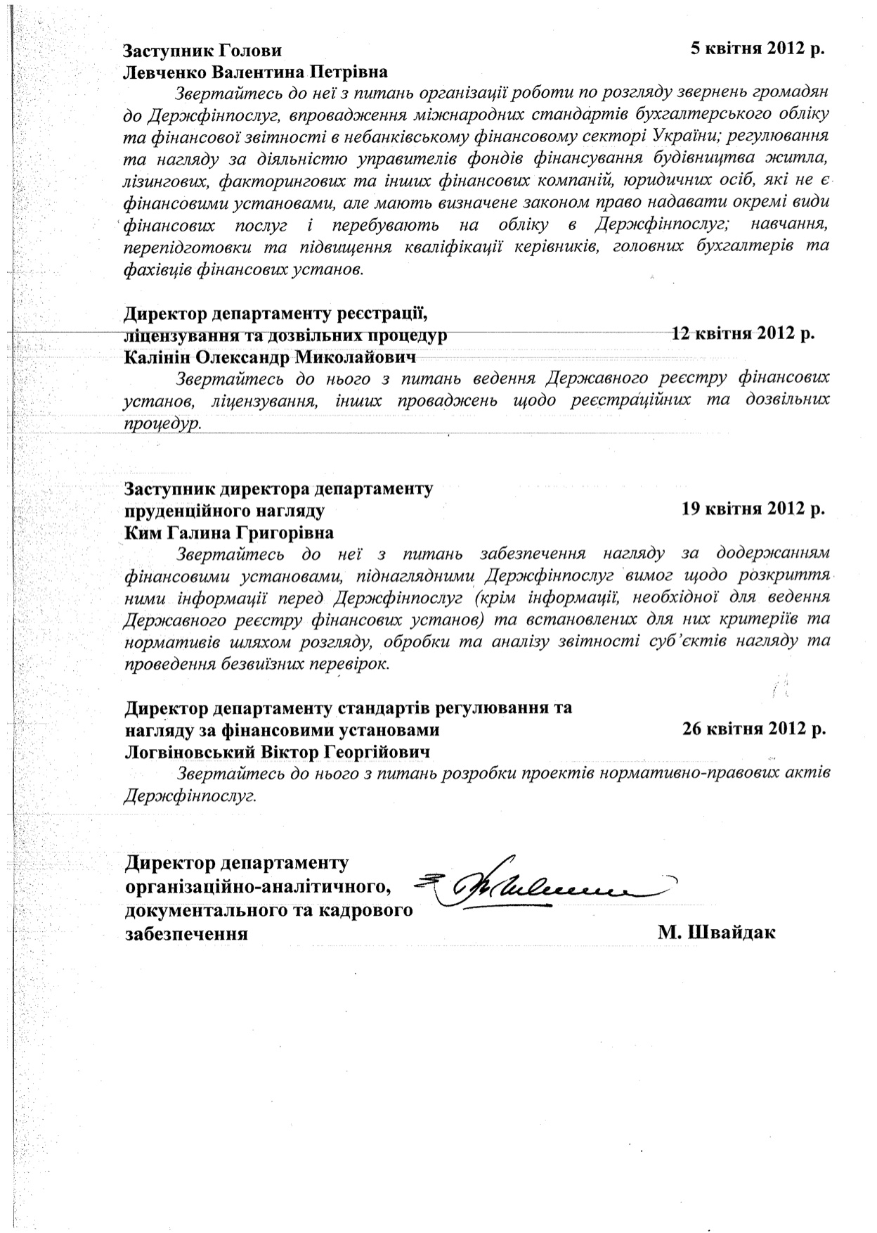 График работы прямой линии Госфинуслуг